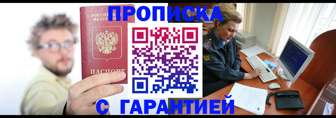 прописка для военкомата в Сельцо